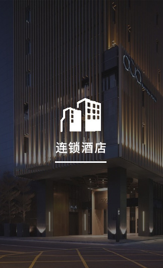 連鎖酒店客控系統、智慧連鎖酒店改造方案、連鎖酒店客控系統