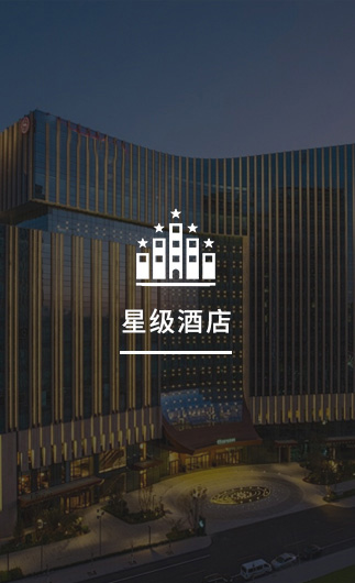 星級酒店客控系統、星級智慧酒店改造方案、星級酒店客房控制系統